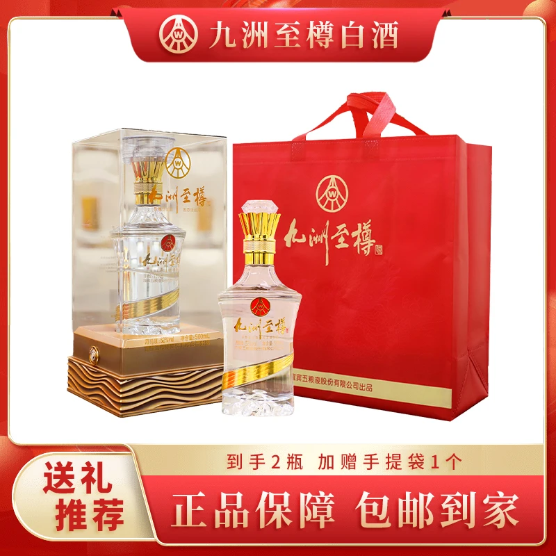 九洲至樽 认准股份公司出品 浓香型白酒500ml*2瓶【Z】52度