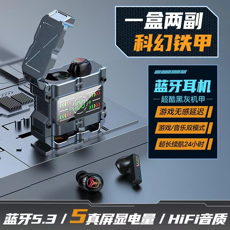 【一盒两副耳机】机甲电竞游戏无线蓝牙耳机超长续航高音质降噪通用