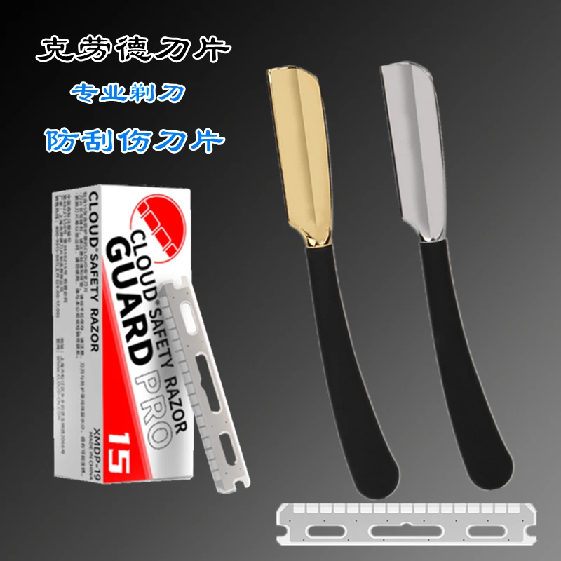 克劳德防刮伤安全刀片修眉美容老式手动剃须刀直柄刀架刮胡子刀片