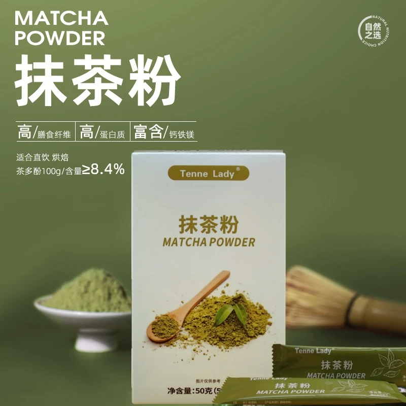 TENNE LADY抹茶粉顺滑方便便携条装独立包装商用冲饮条装烘焙专用