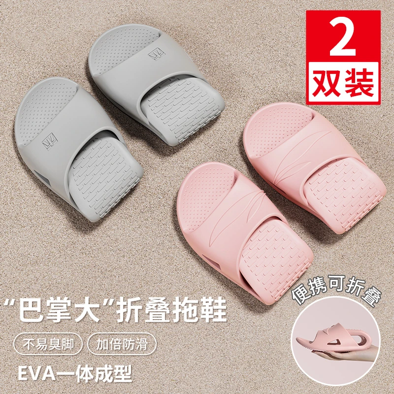 两双装旅行抗菌可折叠拖鞋女夏便携式旅游酒店出差一次性eva拖鞋