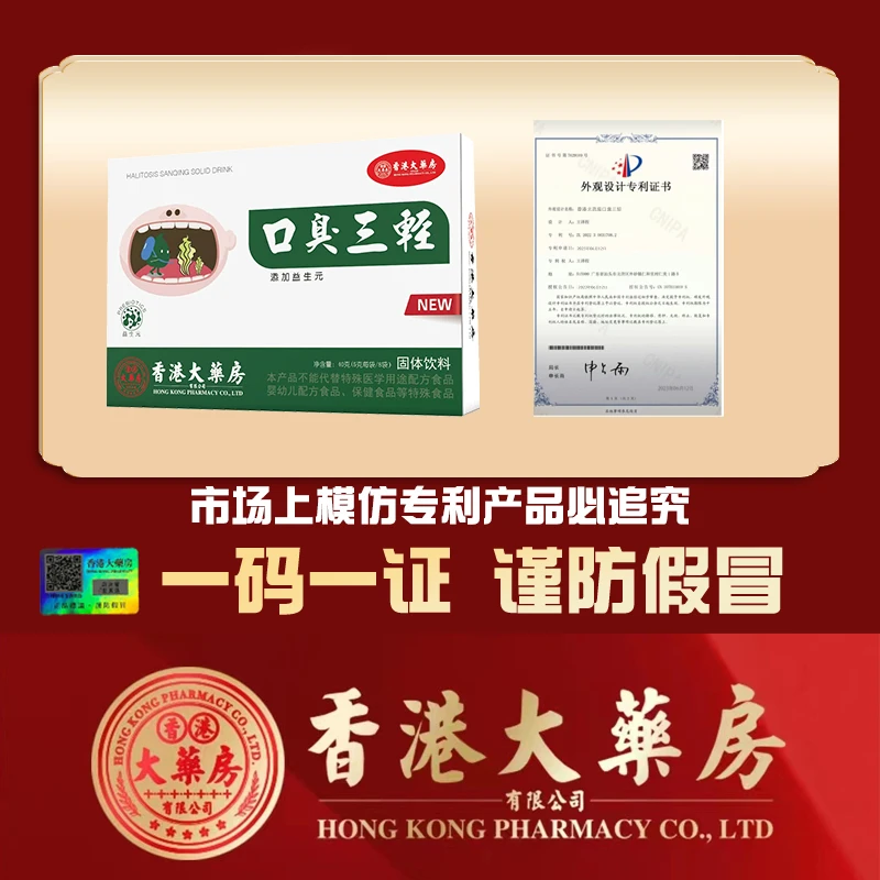 香港热卖 一味老方 吐气如兰 【口气三轻】嘴臭喝了都说茶好c