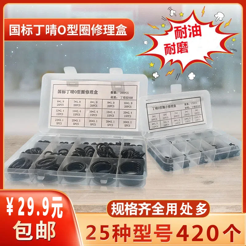 【买一盒送一盒】丁晴胶O型圈汽车空调维修防水O型圈修理盒
