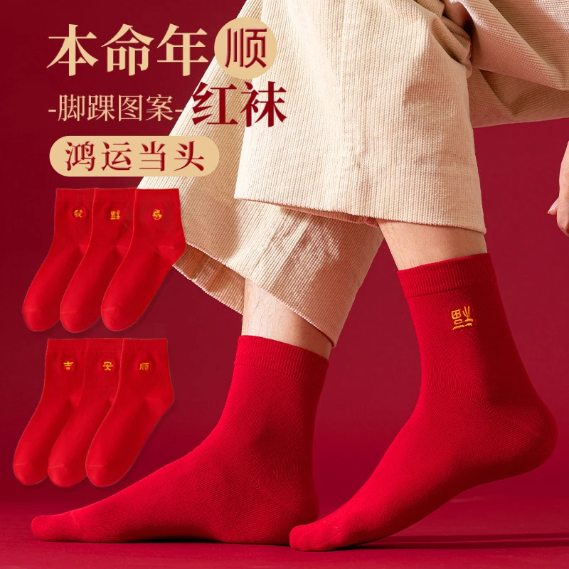 精梳棉红袜子纯棉龙袜刺绣款男女同款高弹福字冬季中筒袜全棉舒适