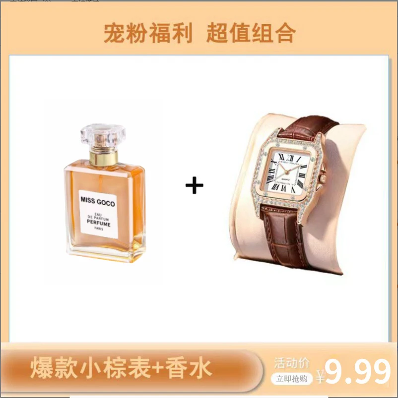 金色 香水—赠复古方块棕精致小巧女士腕表