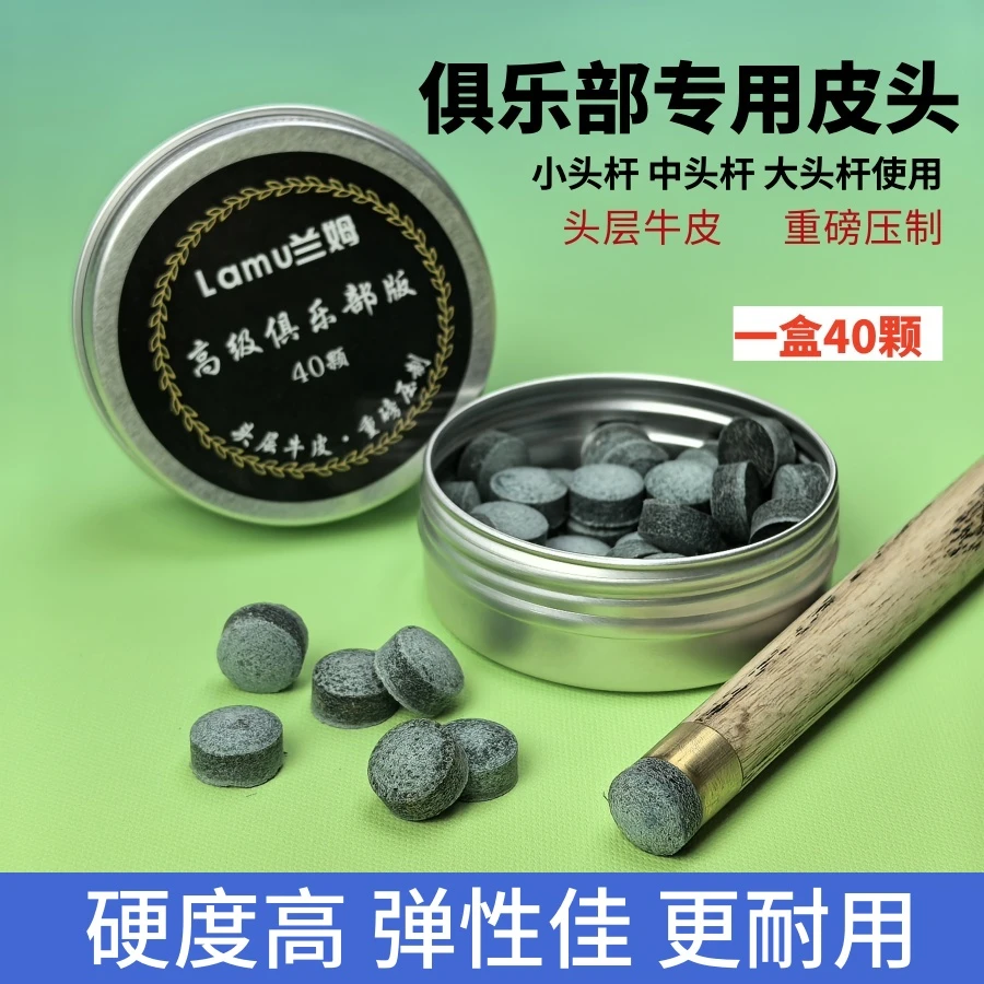 兰姆俱乐部会员公杆头层牛皮小头杆皮头大头杆皮头斯诺克台球杆头