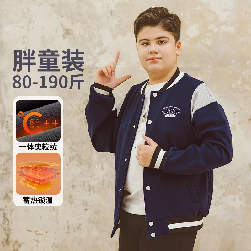 大码运动童装男童冬季加绒外套中大童棒球服胖孩子加肥加大保暖潮