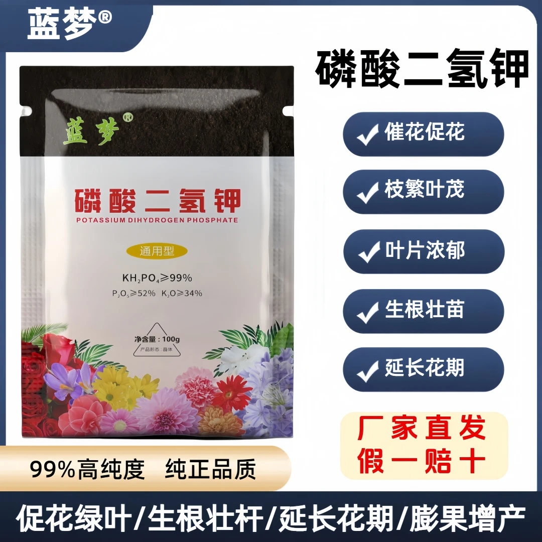 磷酸二氢钾促花延长花期花卉植物施肥通用养花喷施叶片水溶性肥料