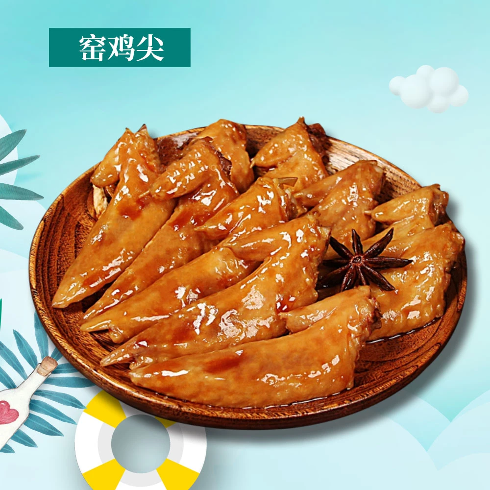 现烤鸡翅尖