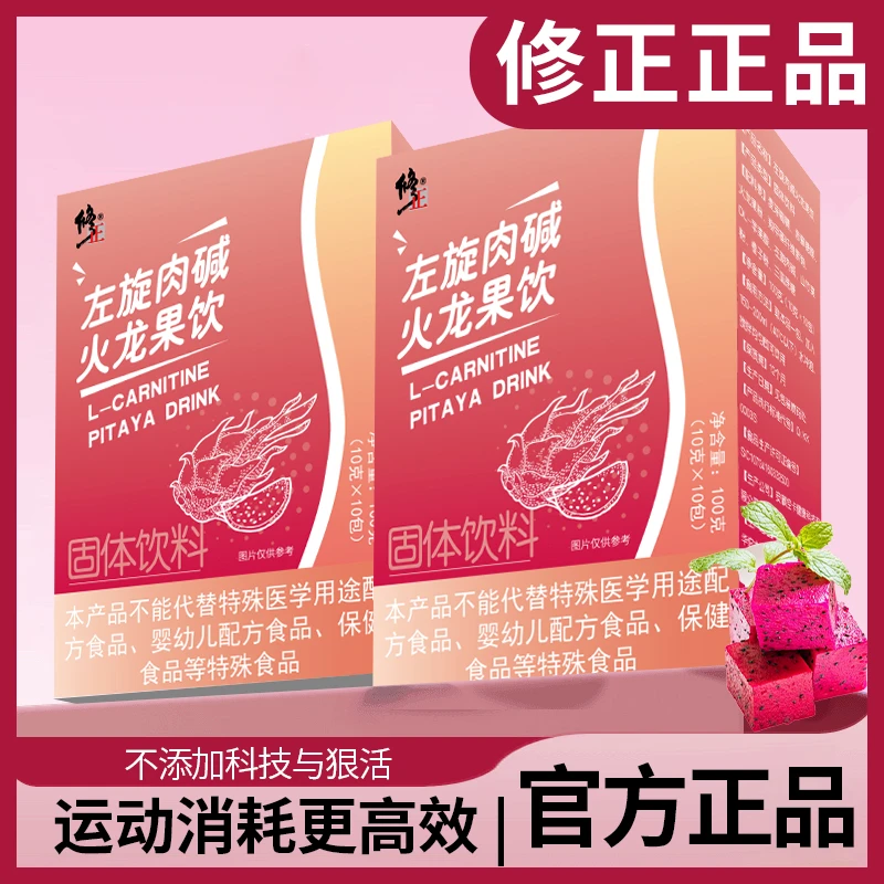 【修正旗舰店】修正火龙果饮多种植物萃取运动消耗更高效每盒10包-4