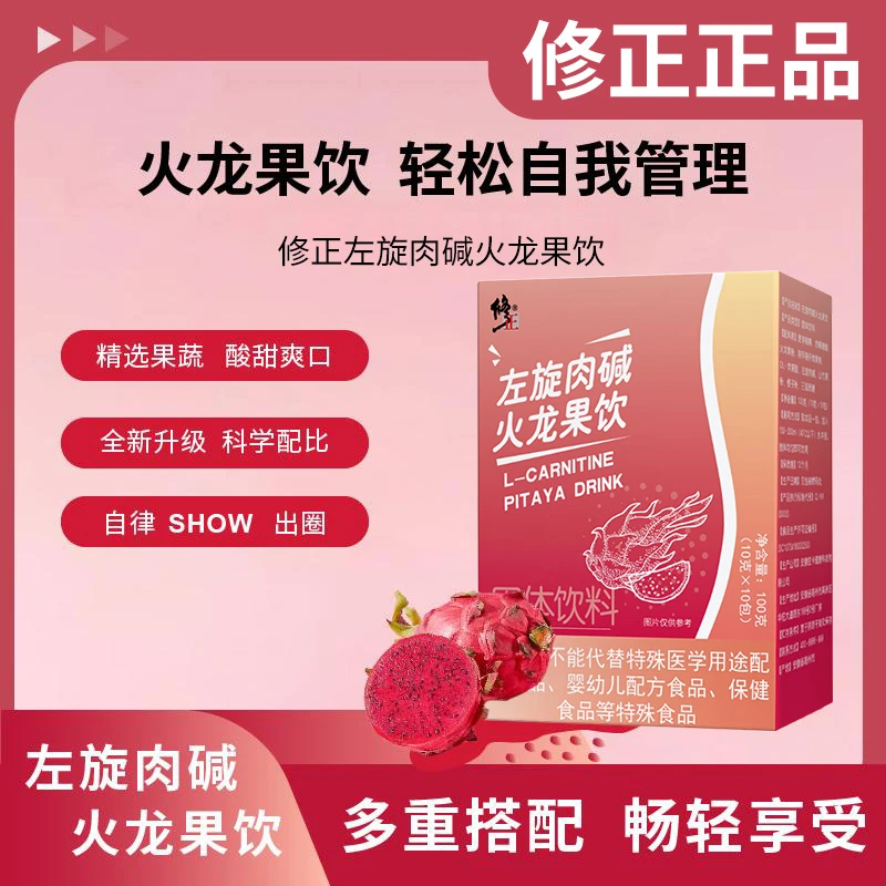 【修正旗舰店】修正火龙果饮多种植物萃取运动消耗更高效每盒10包-9