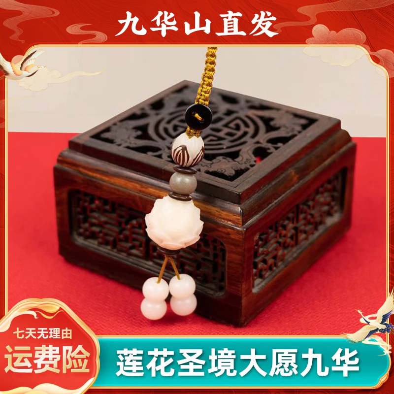 九华山星云阁  九华莲礼 雕刻五福莲花创意钥匙扣【九华山发货】