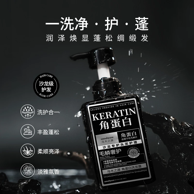 【金凝-洗护系列】乌木之源角蛋白洗发露(旅行装)改善毛躁干枯柔顺