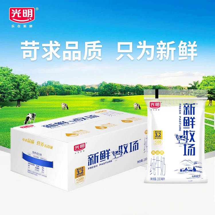 光明新鲜牧场生牛乳180ml*10袋装营养健康早餐奶