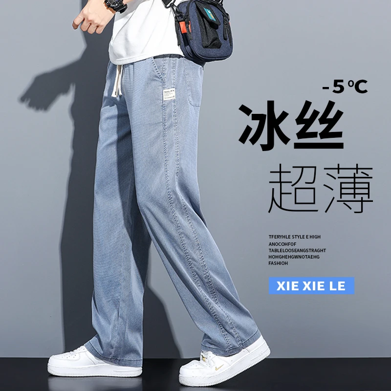 冰丝阔腿牛仔裤男士夏季薄款宽松直筒潮牌冰氧吧天丝垂感拖地长裤