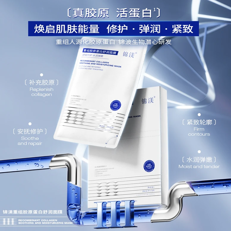 锦渼重组胶原蛋白舒润面膜 单片