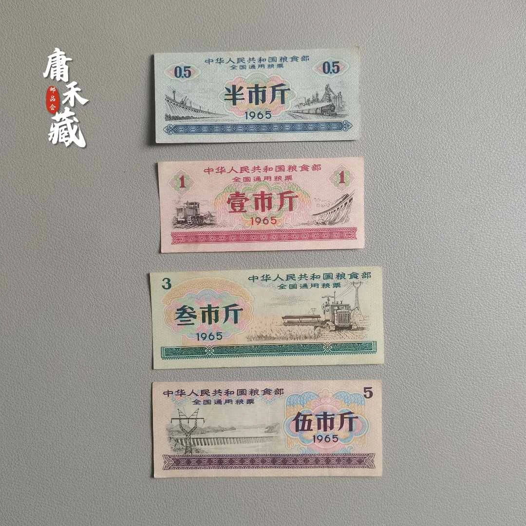 全国粮票1965年粮票一套老粮票