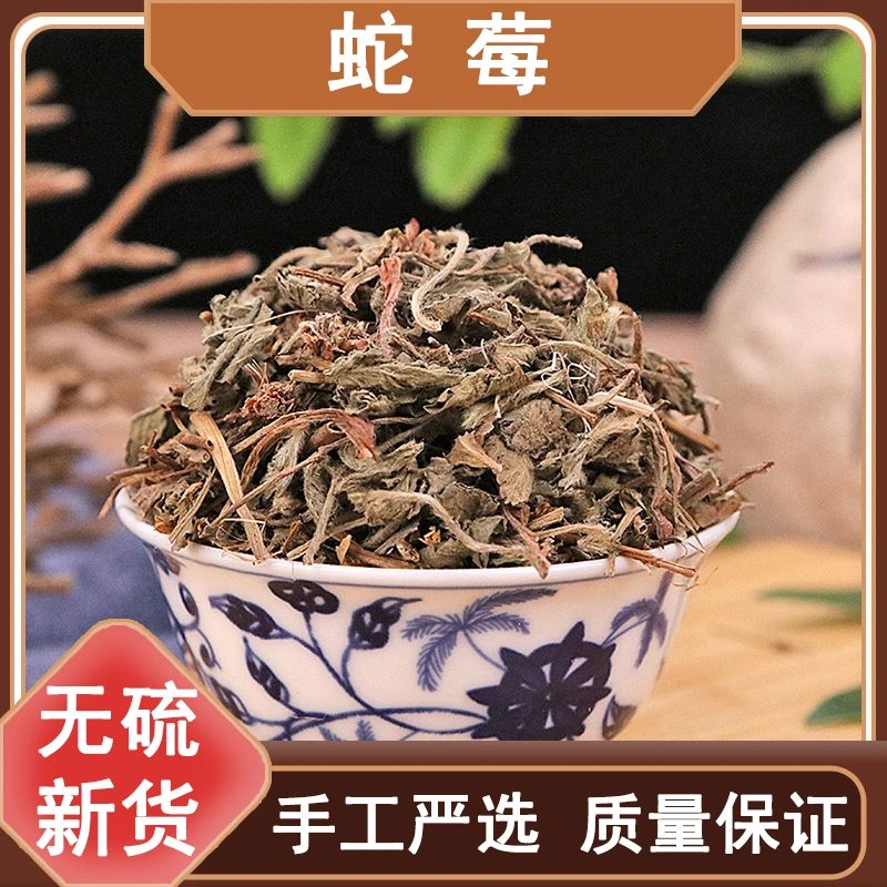蛇莓500克-1000克蛇莓草正品新货蛇泡草蛇果草地莓草干净精选产品