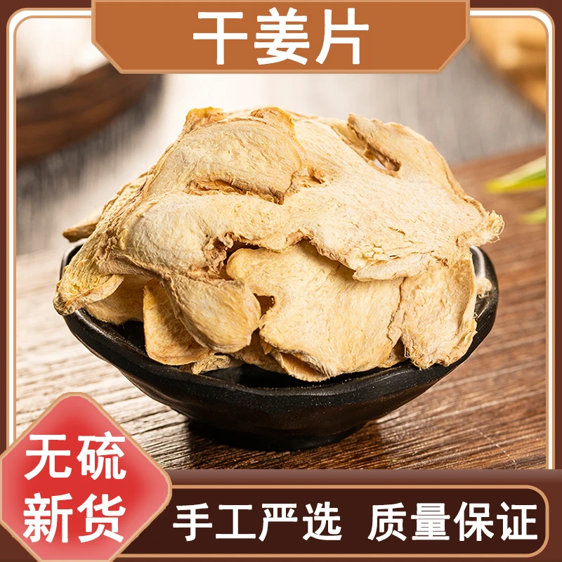 干姜片新货无硫老姜片云南生姜小黄姜泡茶250g-1000g非川贝