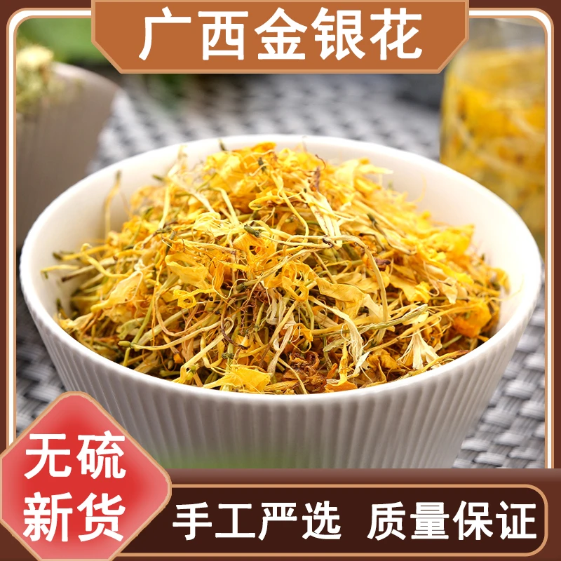广西金银花正品新货农户自晒干小孩泡澡洗澡100-500g泡水产地直发