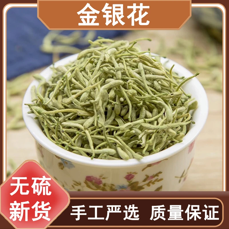 金银花干散装野生无硫山银花婴儿洗澡金银花茶100g-500g克精选