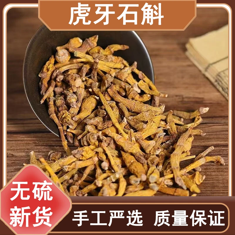 虎牙石斛正宗云南特产虎牙石斛品质胶多无渣非铁皮石斛100克精选