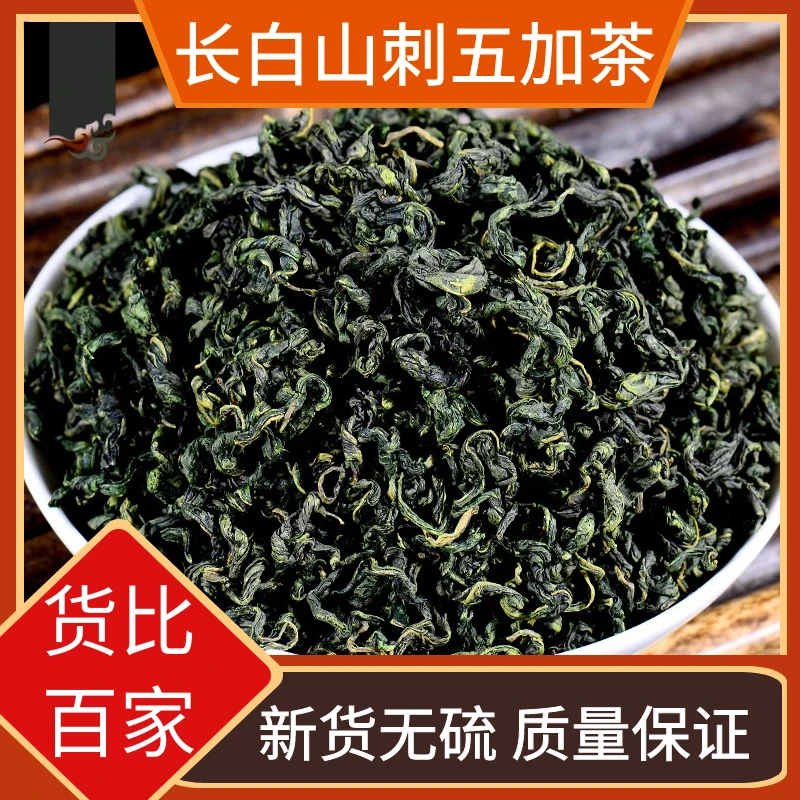 长白山深山采摘野生刺五加叶茶泡水沏茶100克/罐装刺五加茶包邮