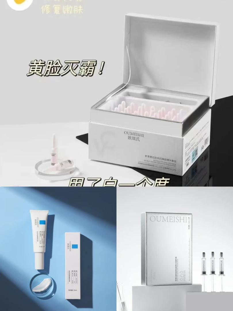 OUMEISHI欧媄氏面部精华组合（VC+水光+修复霜）