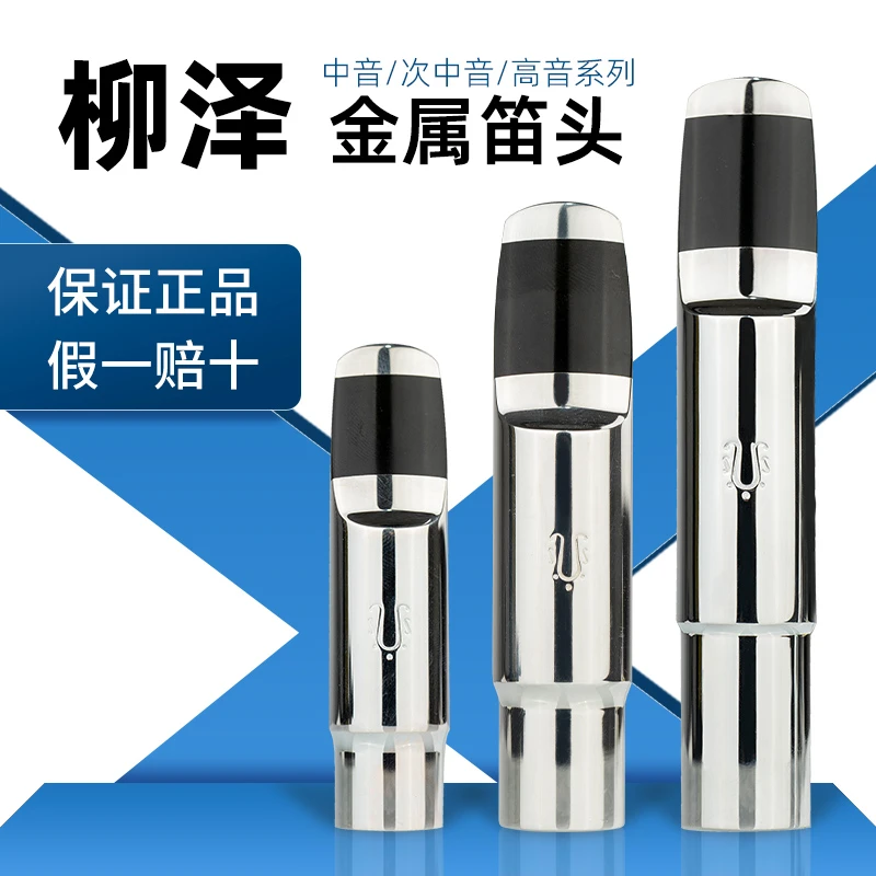 柳泽/YANAGISAWA萨克斯笛头高音降e调中音降b次中音金属678号镀银