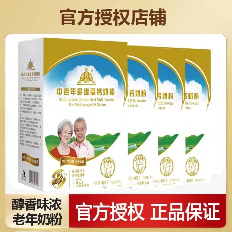 大庆老奶粉中老年多维高钙奶粉老年人奶粉独立包装400g