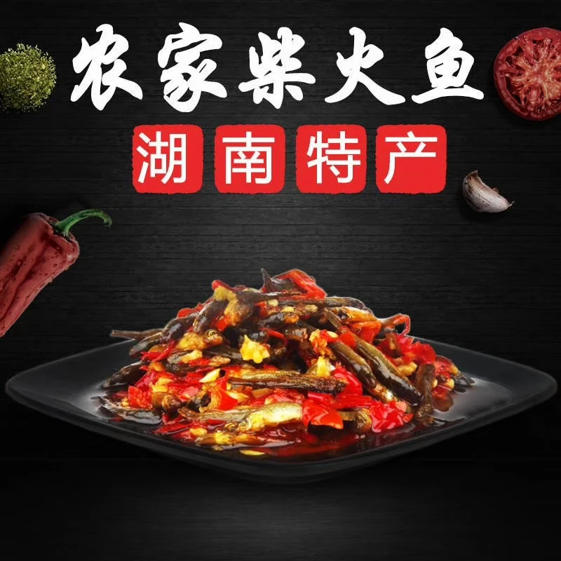【280g瓶】半斤装 湖南特产香辣柴火鱼下饭菜小鱼仔火