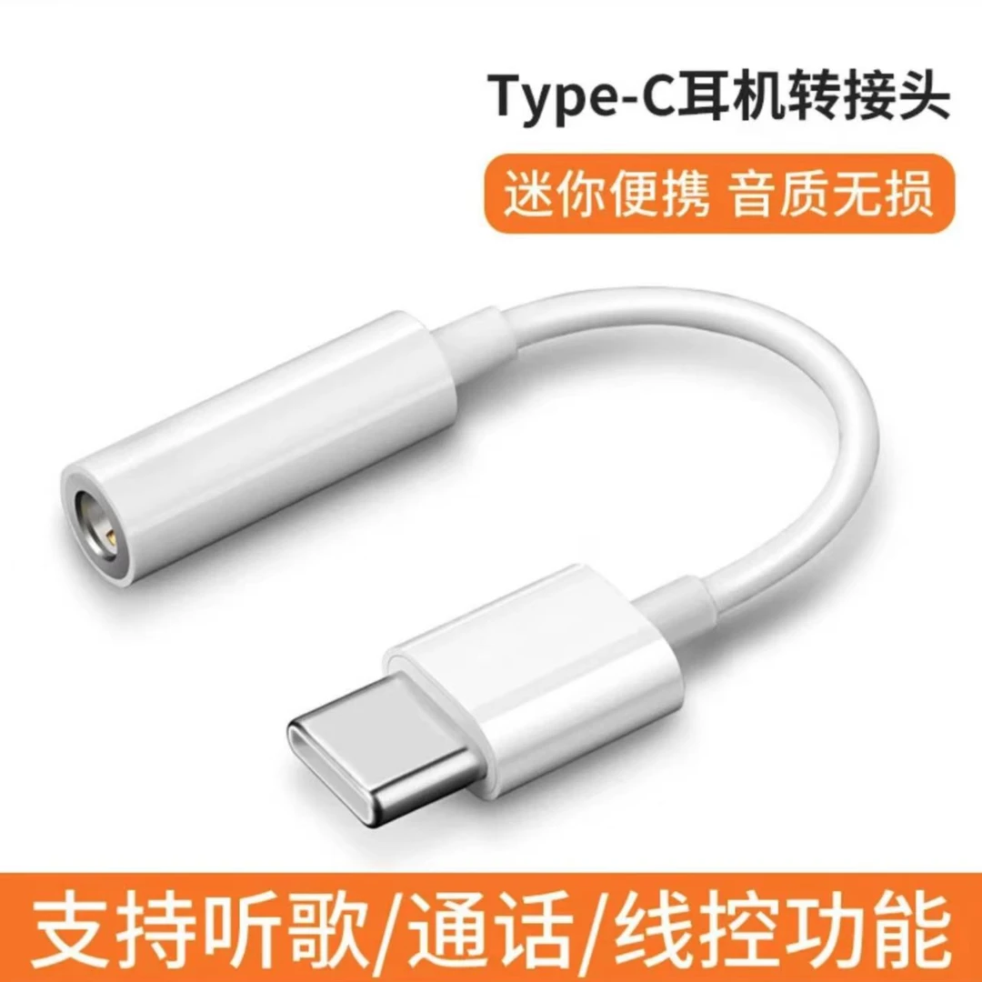 typec耳机转换头适用于华为三星音频转接头手机转换器圆孔转接线