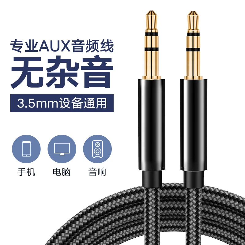 音频线公对公音响3.4mm车载aux投影仪HDMI高清线beat耳机连接线