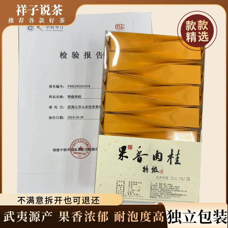 【特级果香肉桂】祥子说茶甄选好茶茶叶乌龙茶武夷岩茶果香浓郁