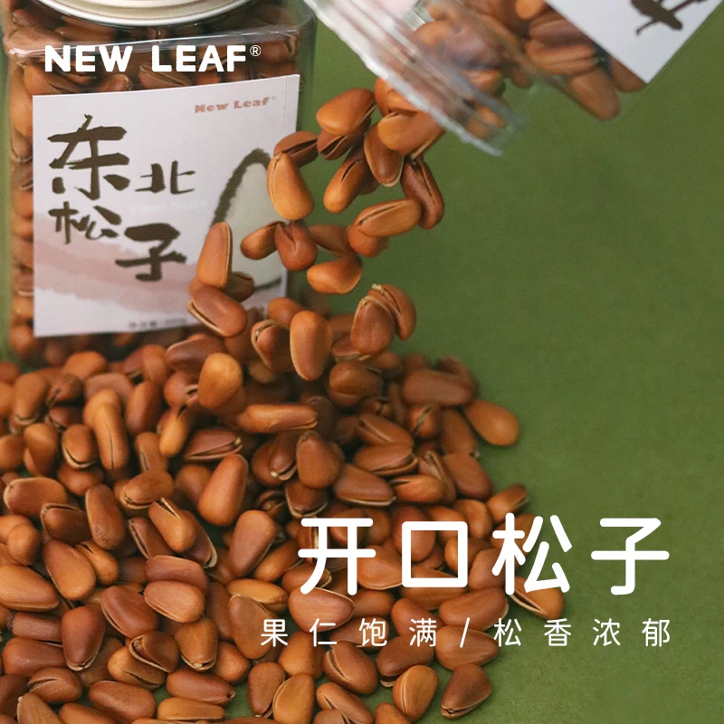 《思娴专属》New Leaf东北松子原味手剥开口松籽坚果零食饱满甄选