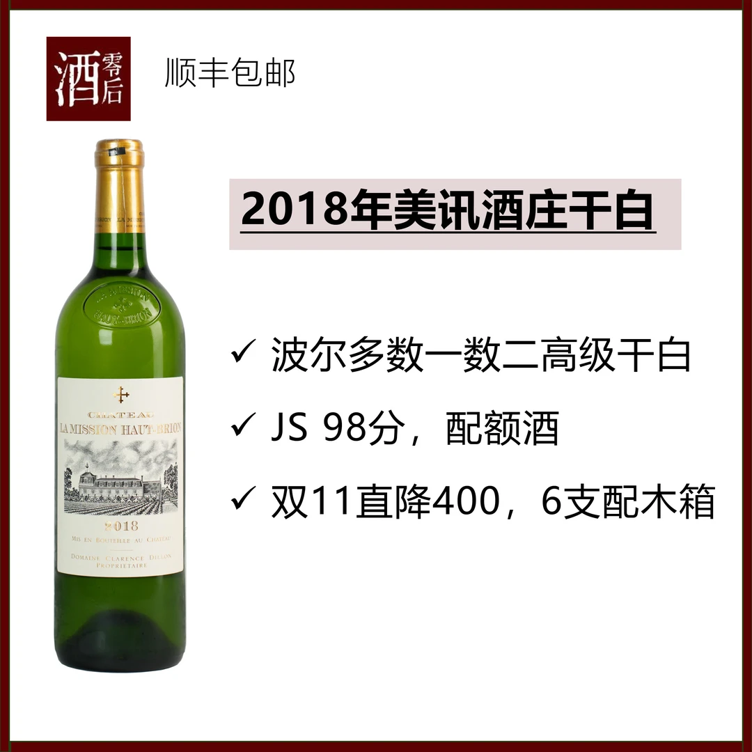 2018年法国波尔多美讯酒庄干白