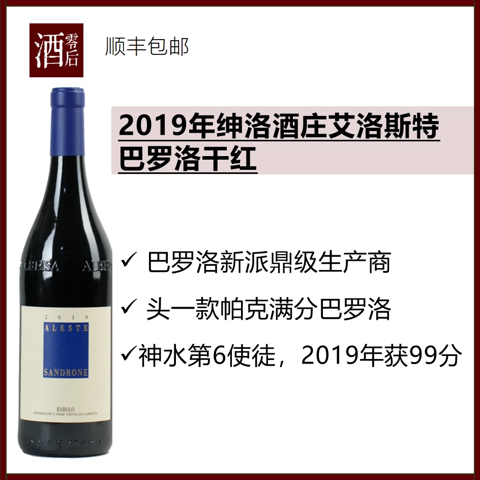【神之水滴第6使徒】意大利绅洛艾洛斯特巴罗洛&乐维尼巴罗洛干红
