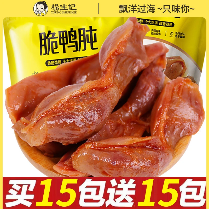 【拍15送15到手30袋】杨生记卤味脆鸭肫香辣味鸭胗解馋开袋即食零食