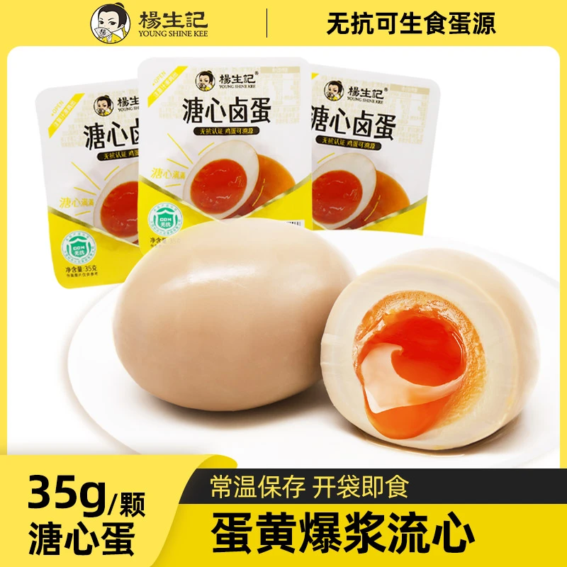 杨生记溏心卤蛋35g开袋即食溏心蛋早餐鸡蛋休闲零食糖心蛋YPTZ