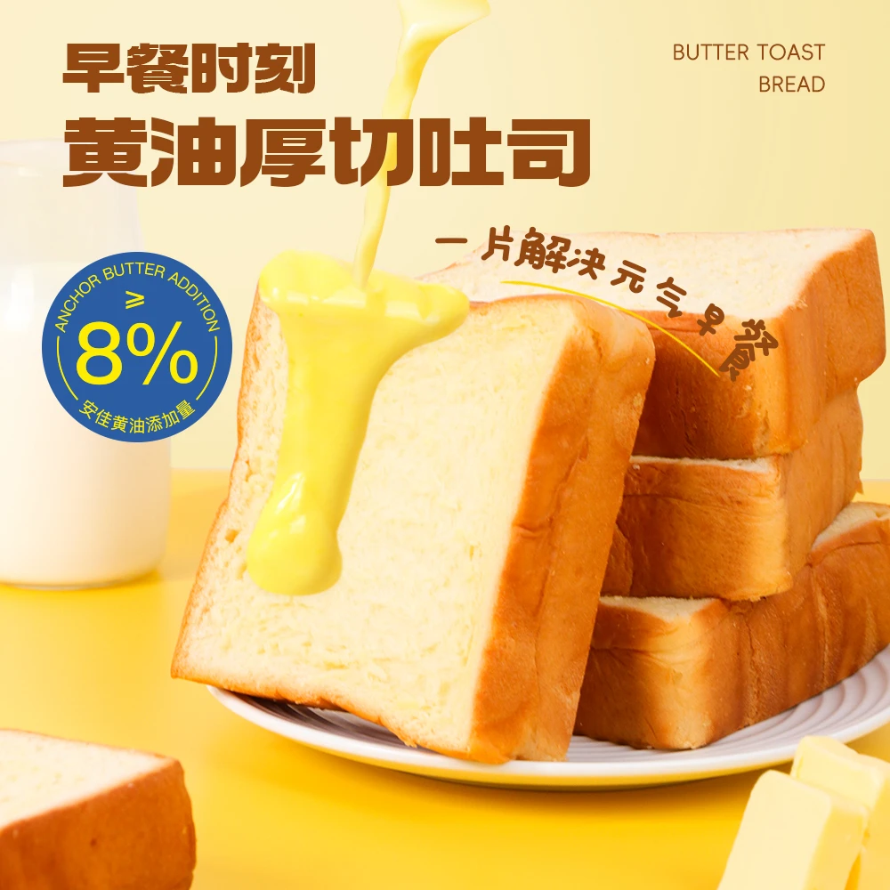 【宠粉福利】杨生记厚切黄油吐司320g营养面包早餐3月底到期