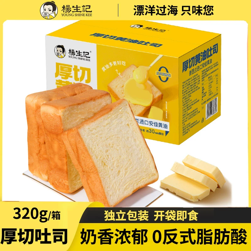 杨生记新鲜厚切吐司代餐面包早餐食品整箱糕点手撕充饥解馋零食tz