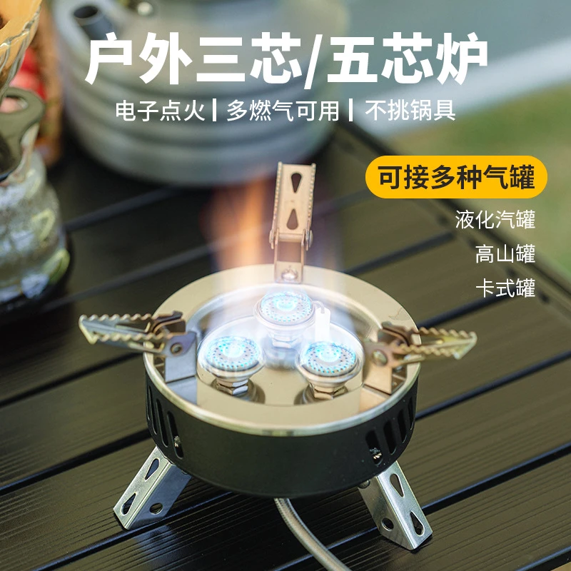 户外五芯三芯猛火炉便携式燃气炉野炊炉野营炉头烧水煮茶炉自驾