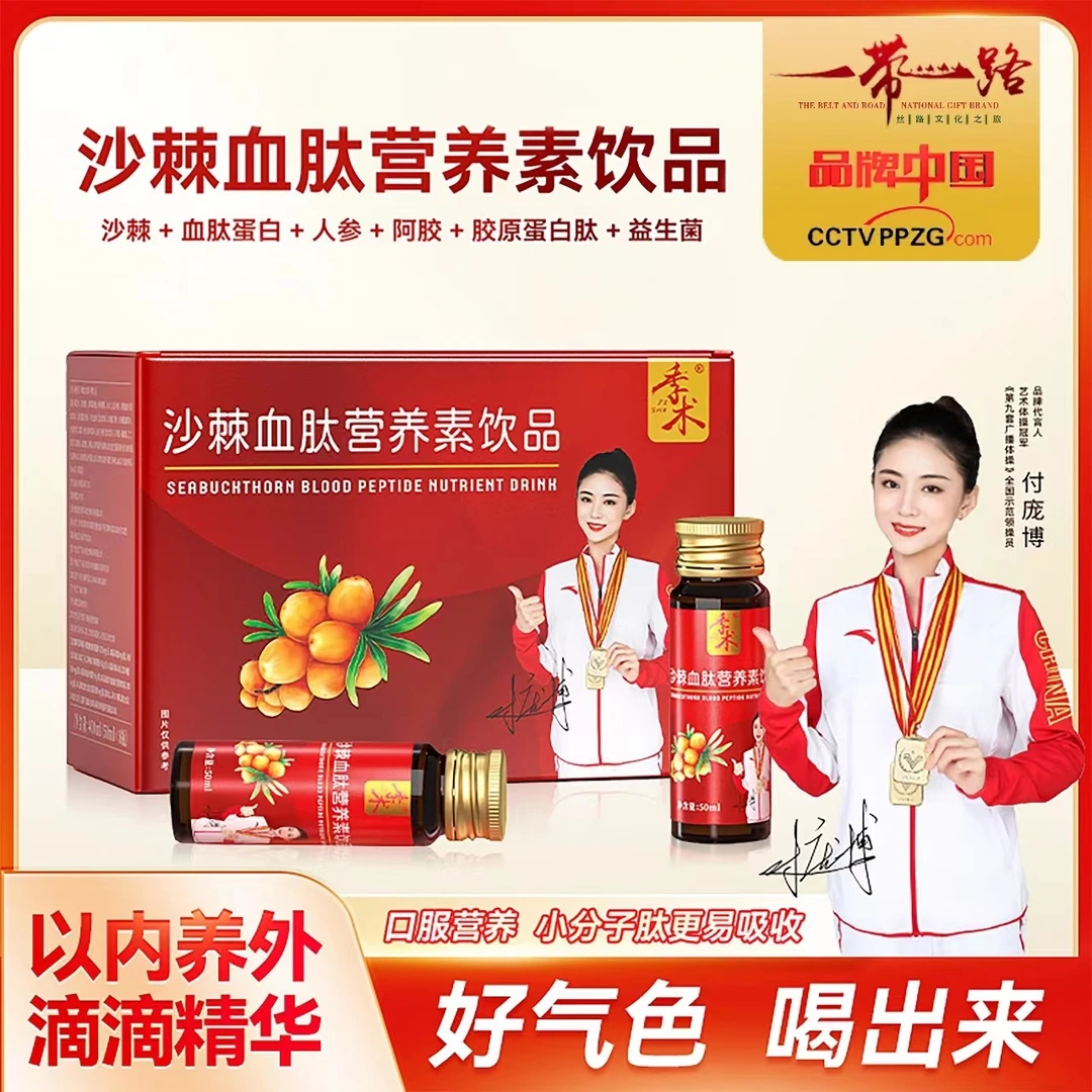 【升级款】季术甄选 沙棘血肽营养素小红瓶  三肽复配