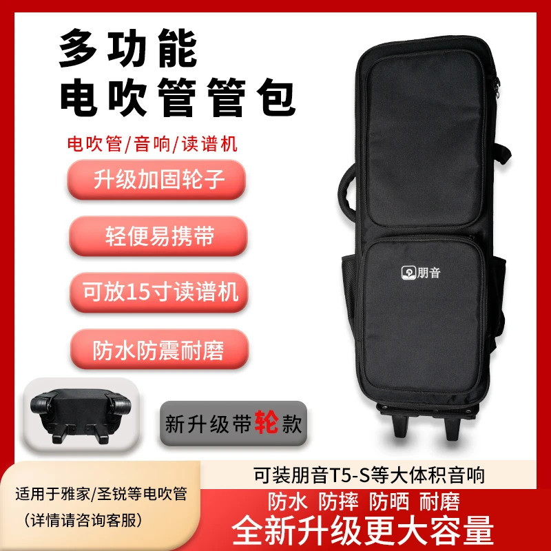 新款多功能管包（带轮）