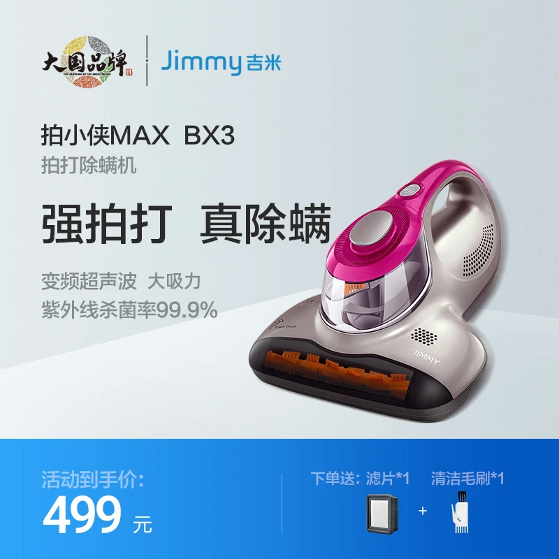 JIMMY/吉米吉米bx3除螨仪床上除螨神器