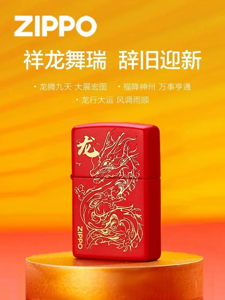 ZIPPO正品打火机/LZE-0858-红哑漆祥云瑞龙-生肖雕刻-DY9902CY