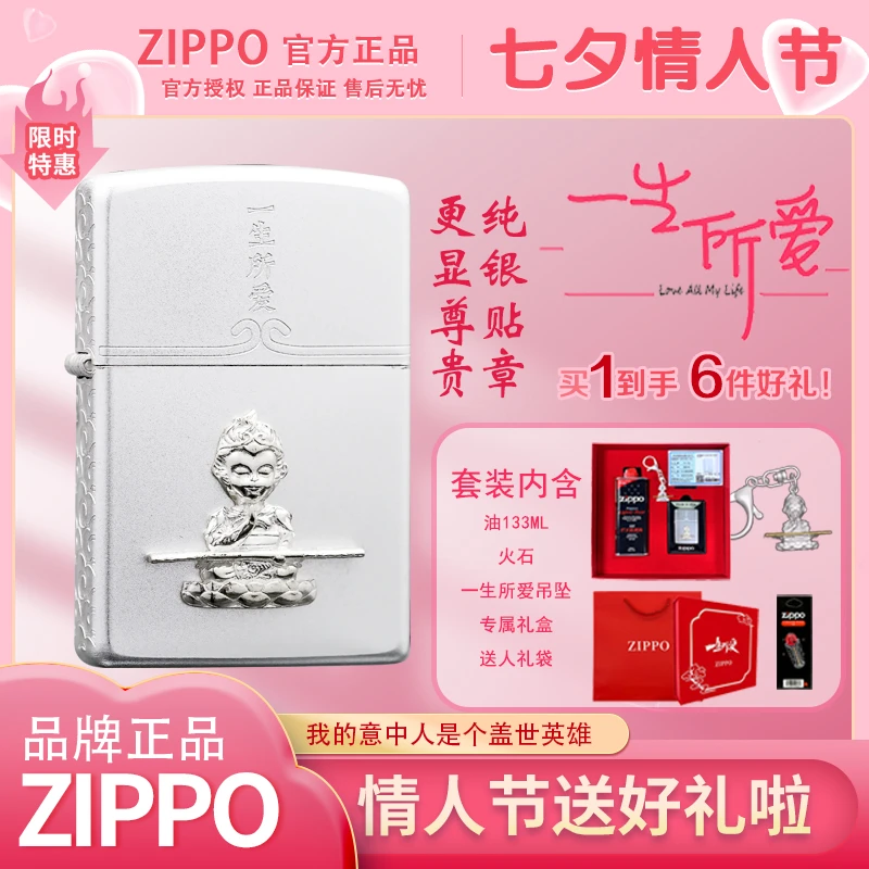 ZIPPO打火机正品S925银贴章【一生所爱意中人/情人节礼物】DY8702TZ
