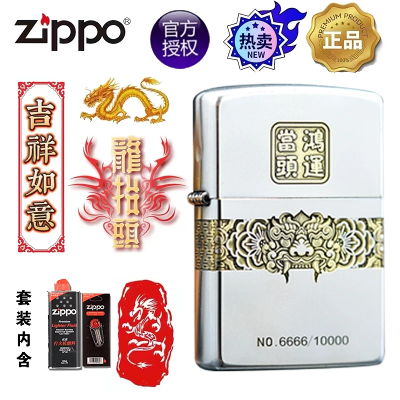 ZIPPO打火机205金冰双色雕刻-鸿运当头-个性 礼物 DY8702DK