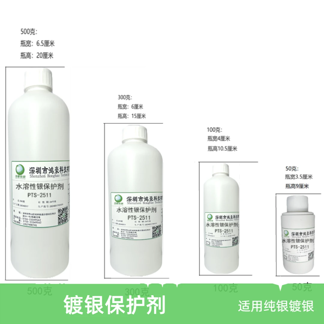 银首饰防变色保护剂 电镀银防变色抗氧化抗硫化性能和耐磨性能