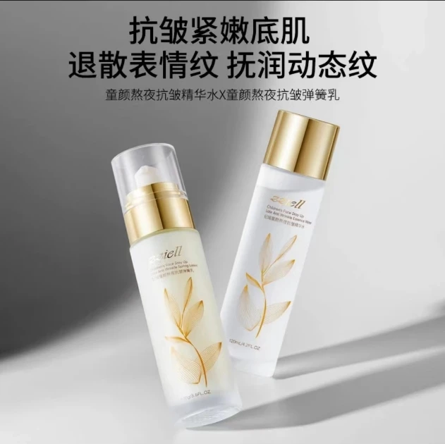 【粉丝专享】纪域童颜熬夜抗皱保湿提亮精华水乳套装